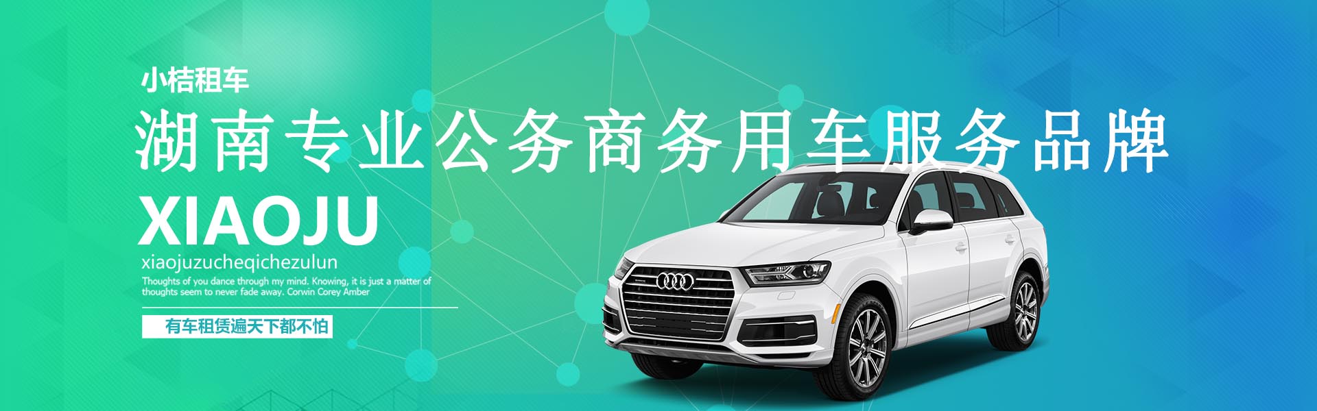 長(cháng)沙小桔租車(chē)