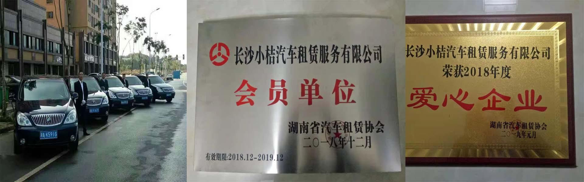 長(cháng)沙小桔租車(chē)，長(cháng)沙租車(chē)，自駕游租車(chē)
