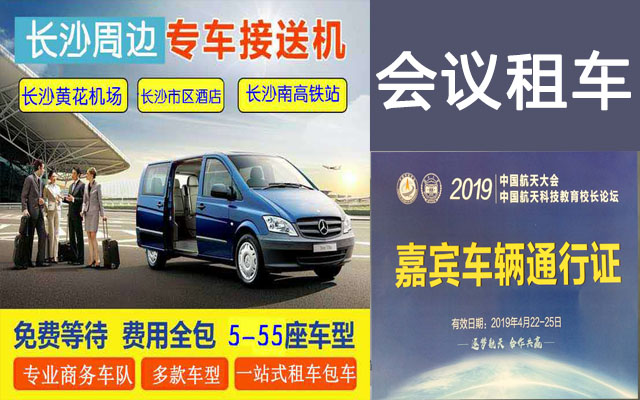 長(cháng)沙小桔租車(chē)，長(cháng)沙租車(chē)，會(huì )議租車(chē)